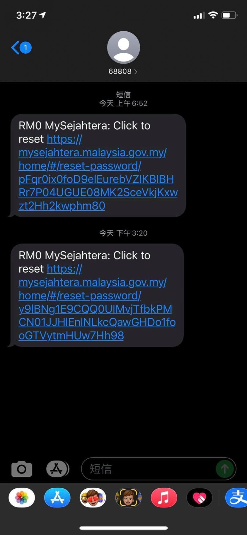 A screenshot of the alleged password reset message.
