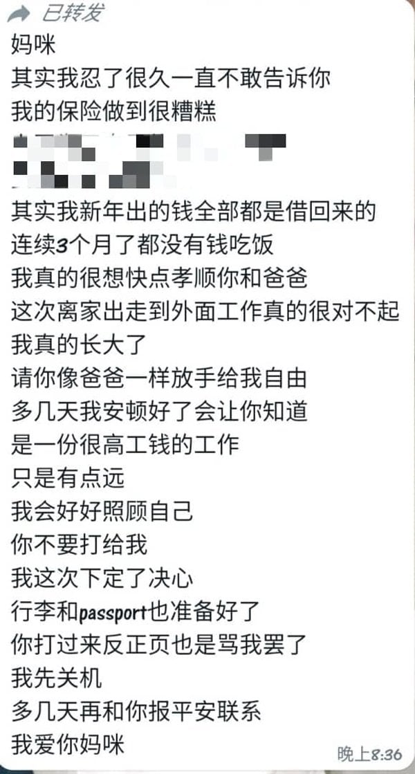 22-year-old Min Yong sent her mother and boyfriend a text message before she reportedly went missing in Setapak on Tuesday. Source: 雪州网 MySelangor